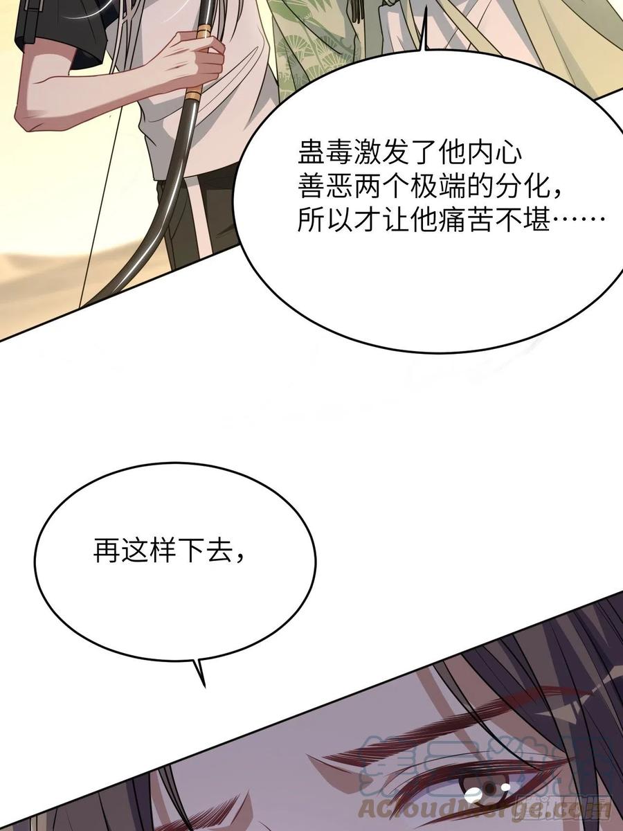 美攻在上 - 第80话：蛊妖（十三） - 第19张图