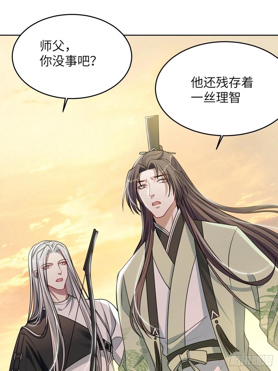 美攻在上 - 第80话：蛊妖（十三） - 第18张图