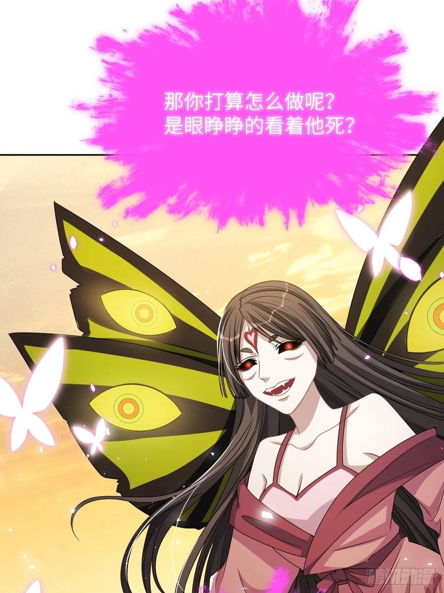 美攻在上 - 第80话：蛊妖（十三） - 第24张图