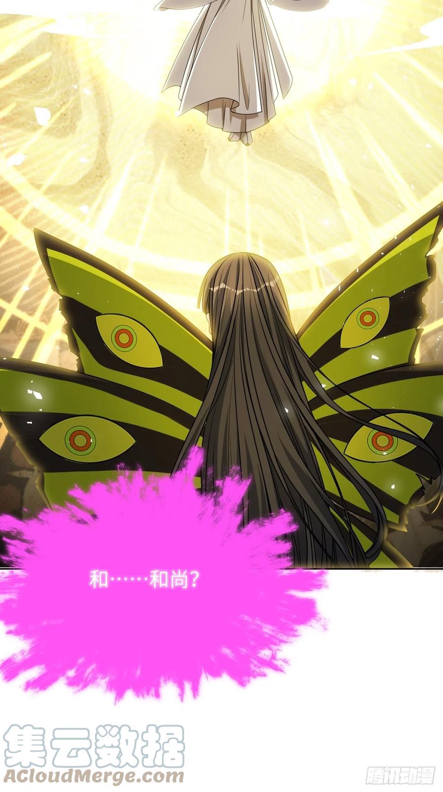 美攻在上 - 第80话：蛊妖（十三） - 第49张图