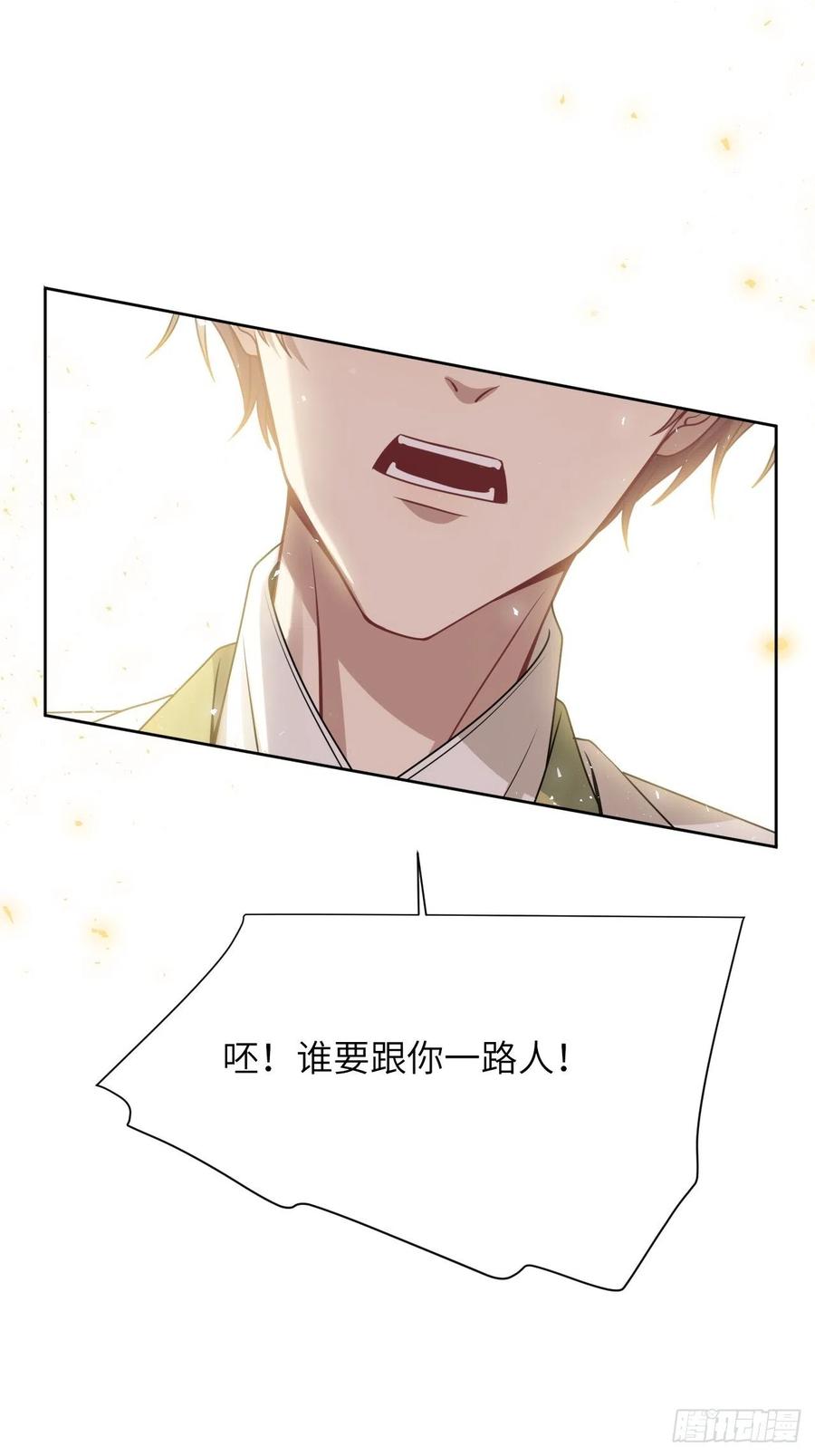 美攻在上 - 第80话：蛊妖（十三） - 第29张图