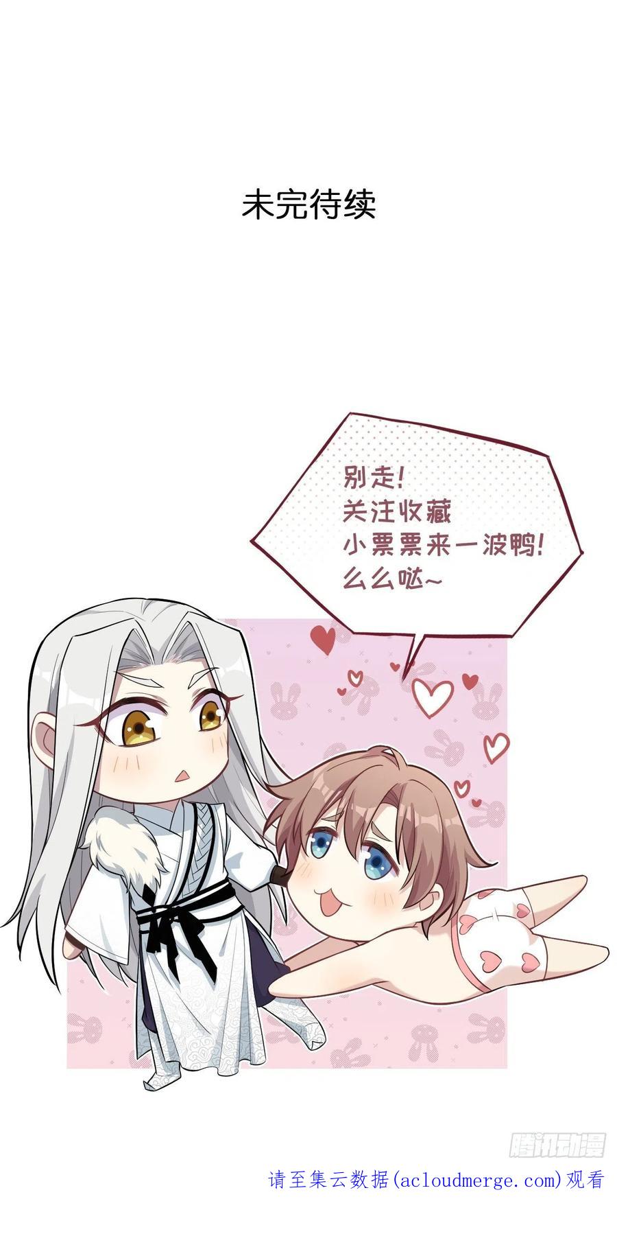 美攻在上 - 第81话：蛊妖（十四） - 第49张图