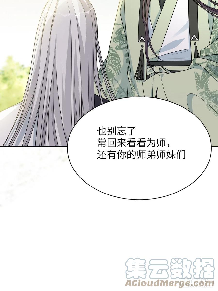 美攻在上 - 第81话：蛊妖（十四） - 第30张图