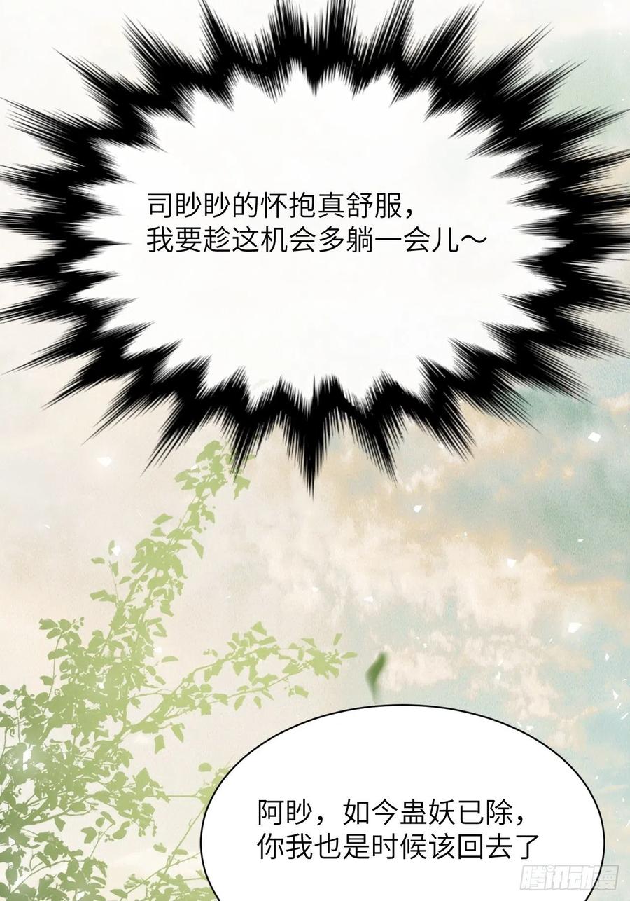 美攻在上 - 第81话：蛊妖（十四） - 第11张图