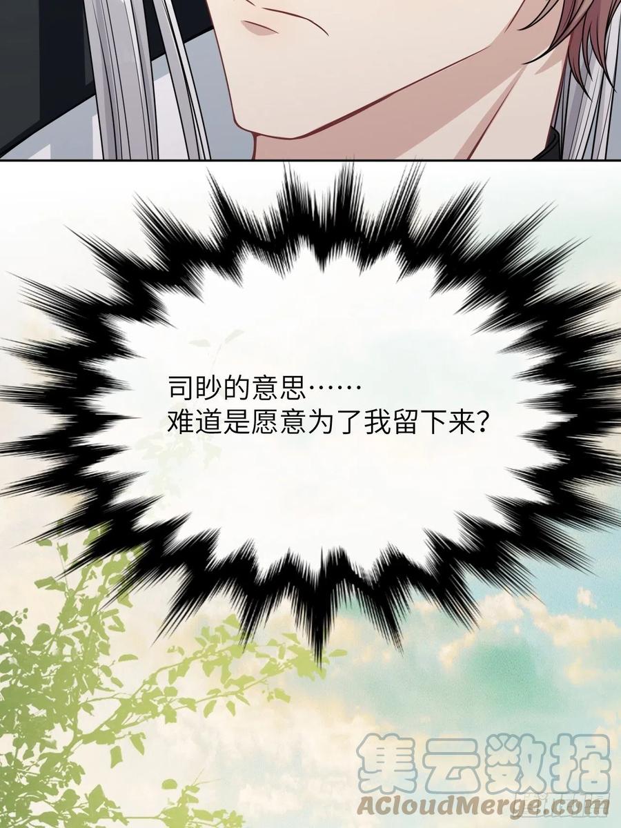 美攻在上 - 第81话：蛊妖（十四） - 第24张图