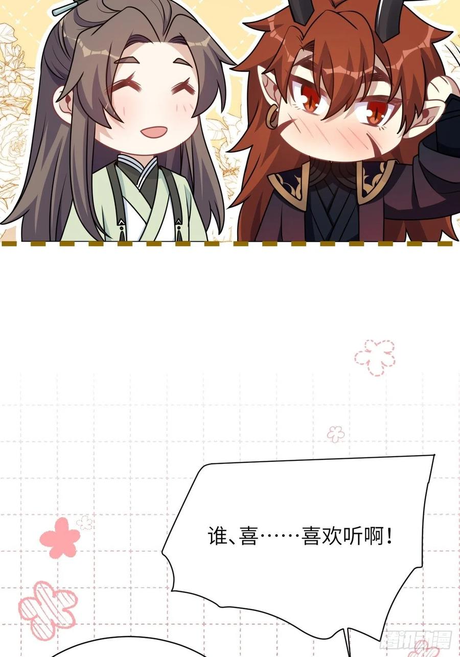 美攻在上 - 第81话：蛊妖（十四） - 第7张图