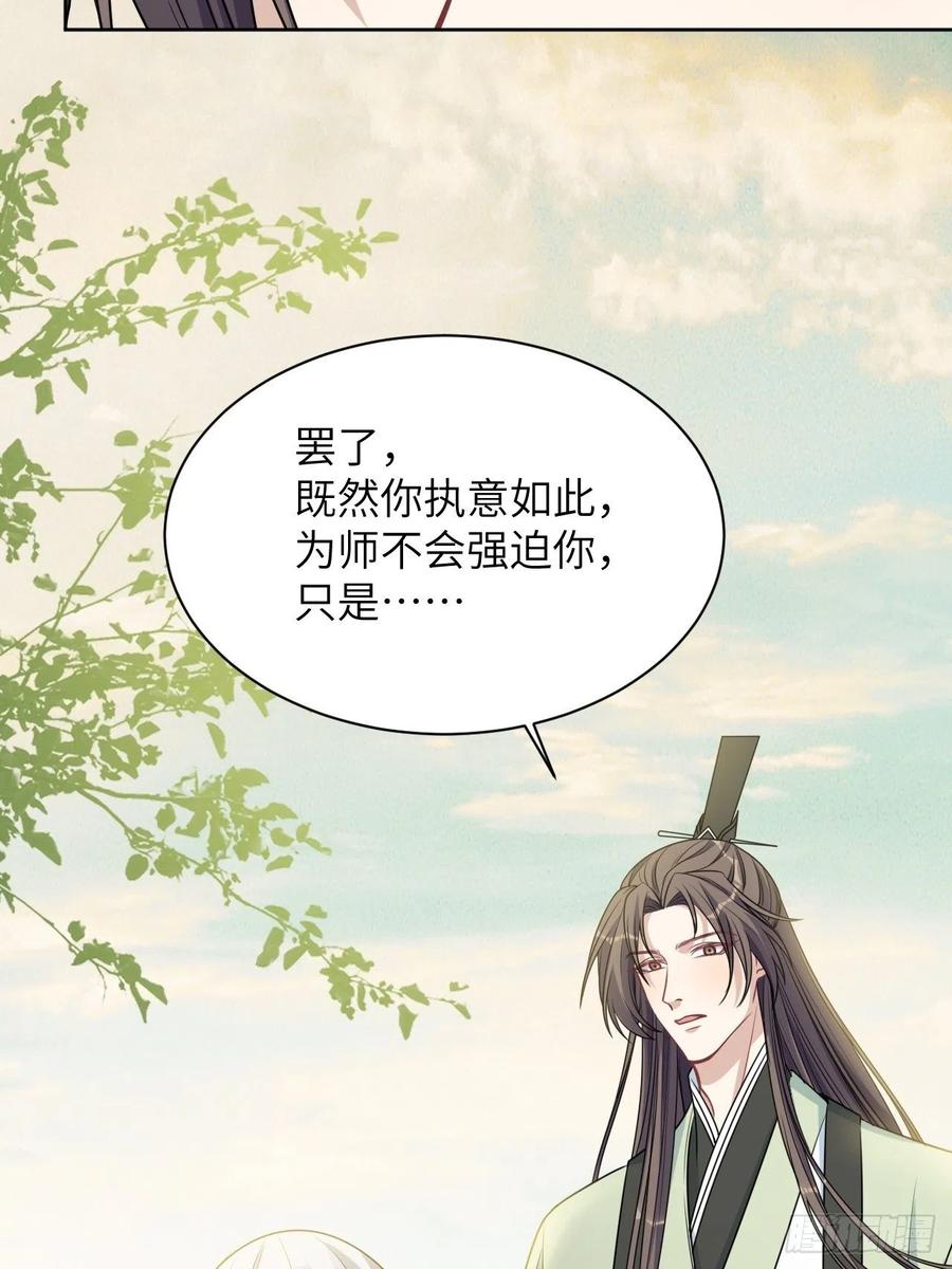 美攻在上 - 第81话：蛊妖（十四） - 第29张图