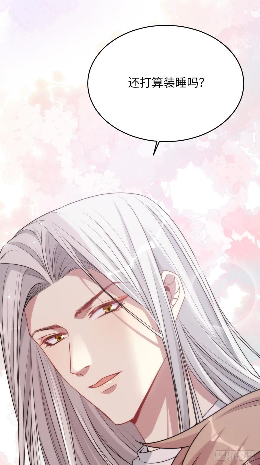 美攻在上 - 第81话：蛊妖（十四） - 第34张图