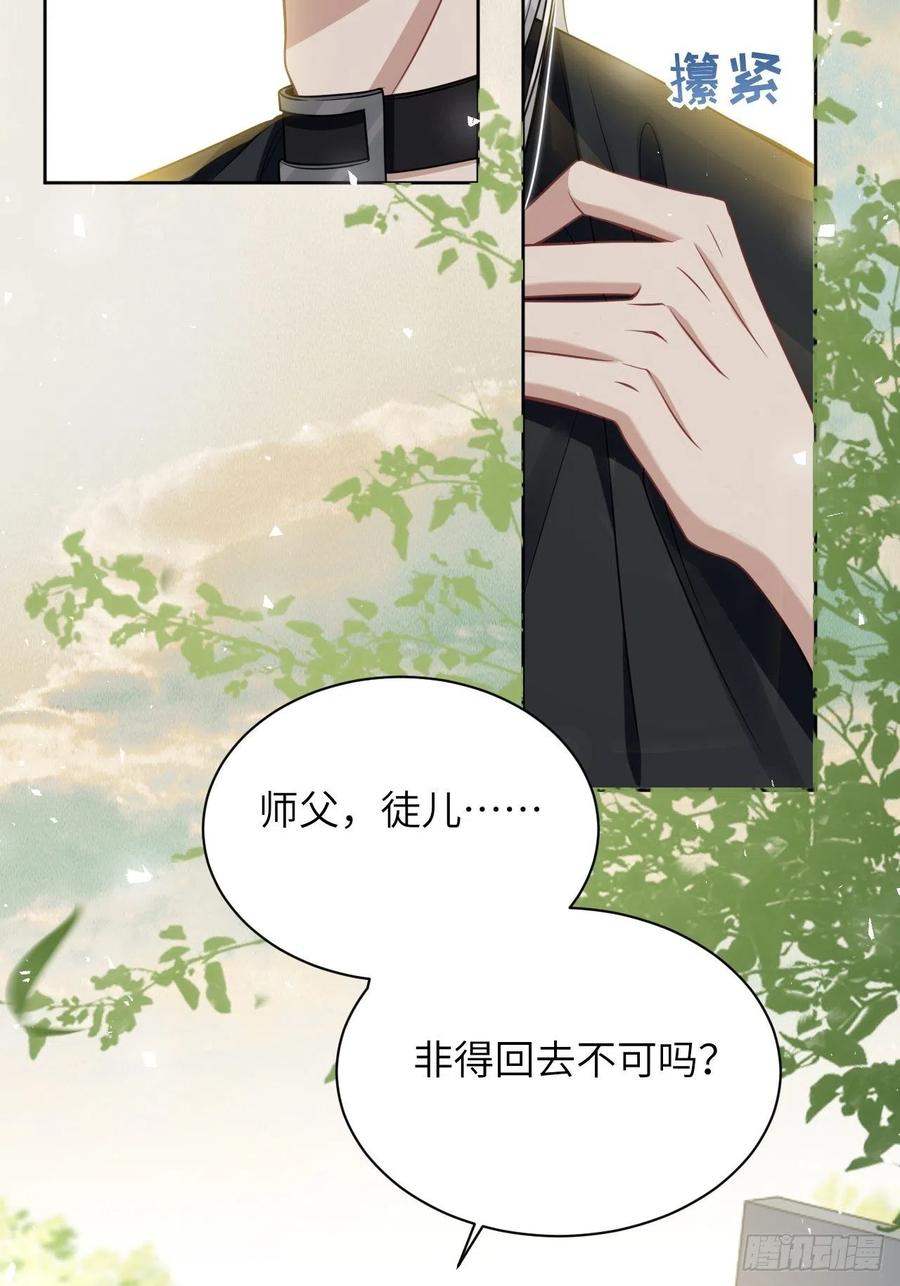 美攻在上 - 第81话：蛊妖（十四） - 第14张图