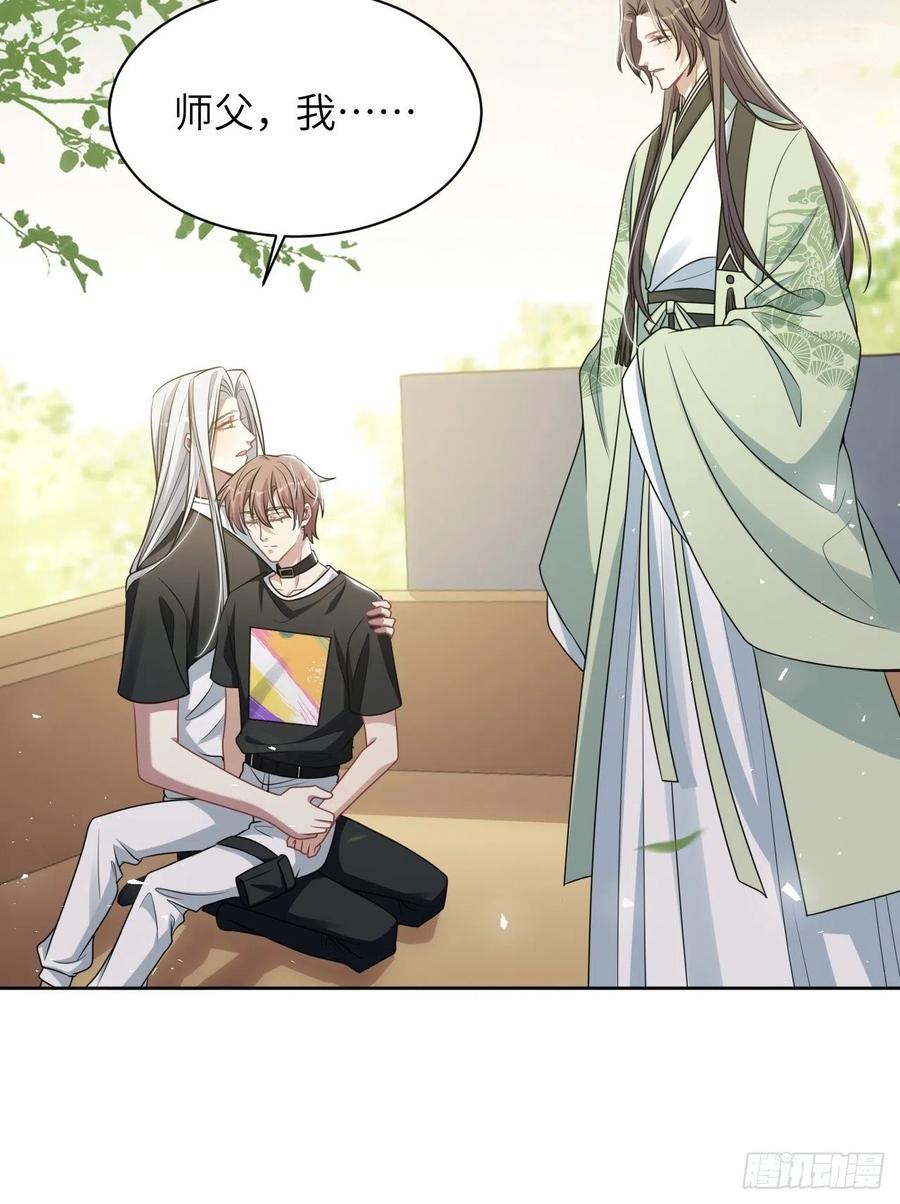 美攻在上 - 第81话：蛊妖（十四） - 第20张图