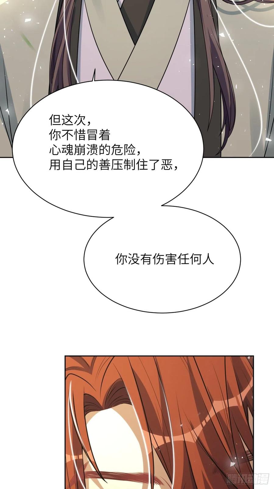 美攻在上 - 第81话：蛊妖（十四） - 第4张图