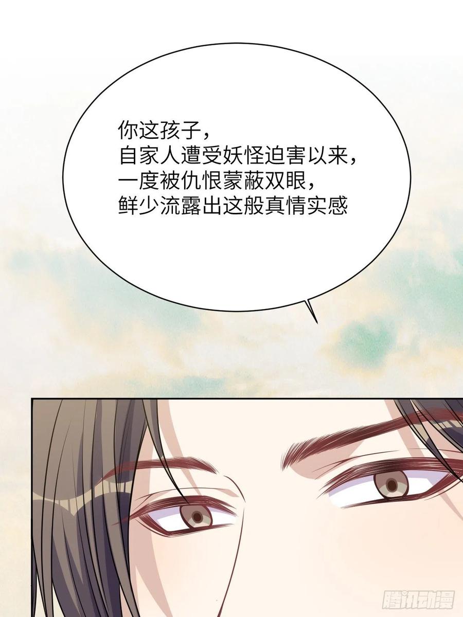 美攻在上 - 第81话：蛊妖（十四） - 第28张图