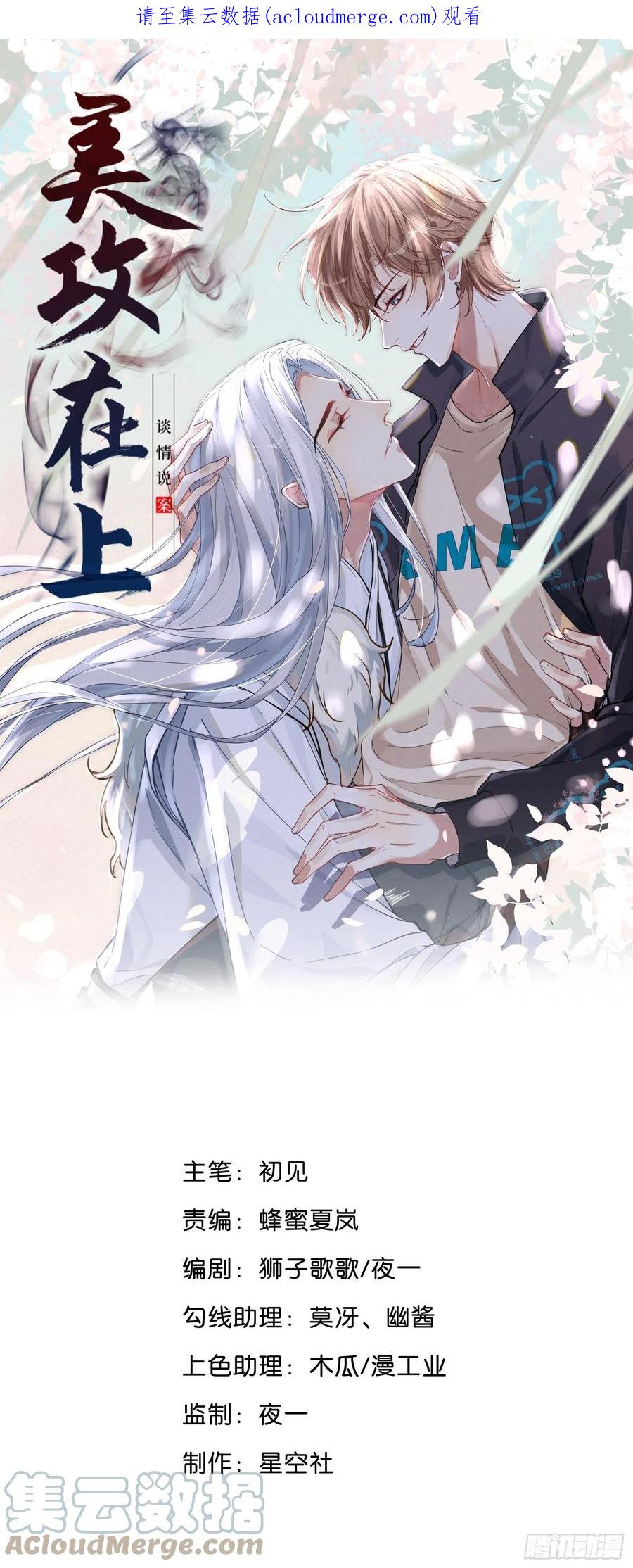 美攻在上 - 第82话：完结（上） - 第1张图