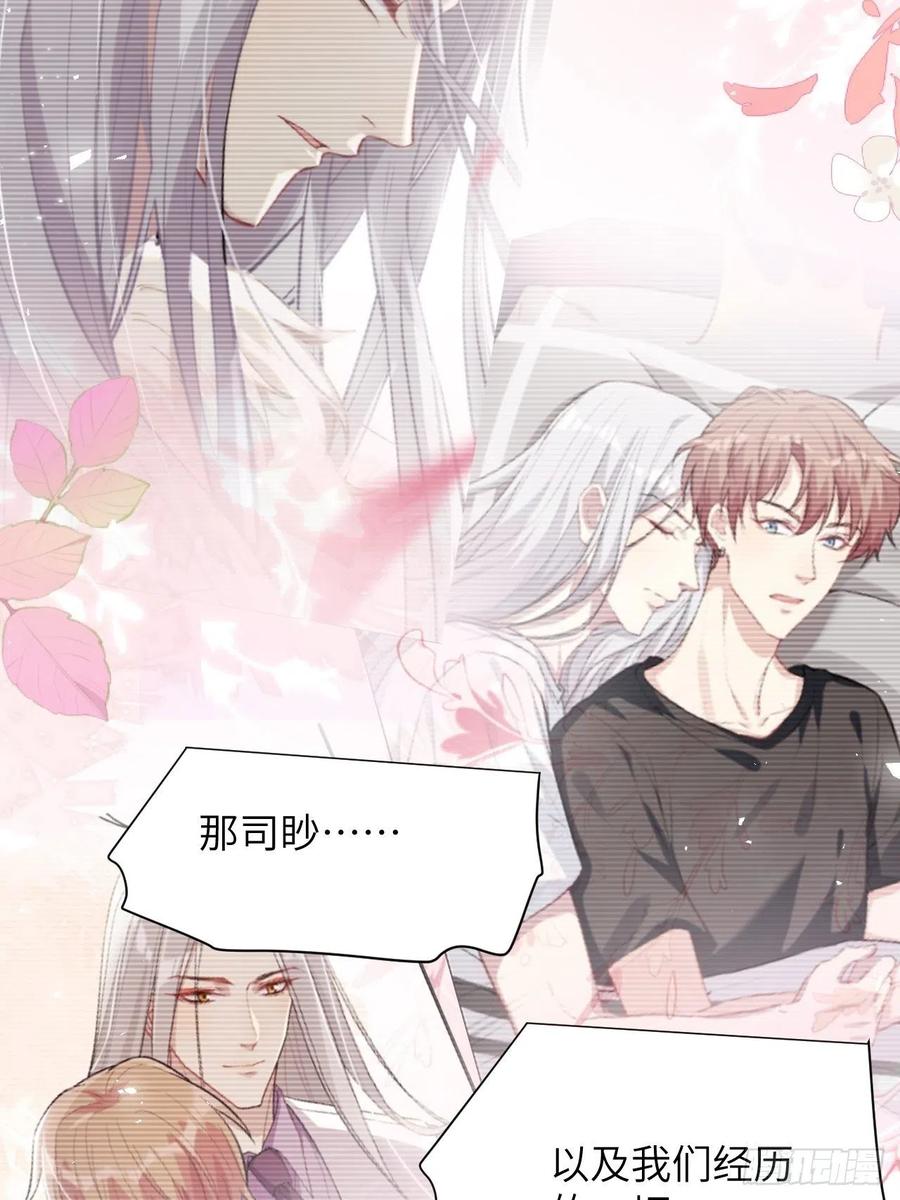 美攻在上 - 第83话：完结篇（下） - 第39张图