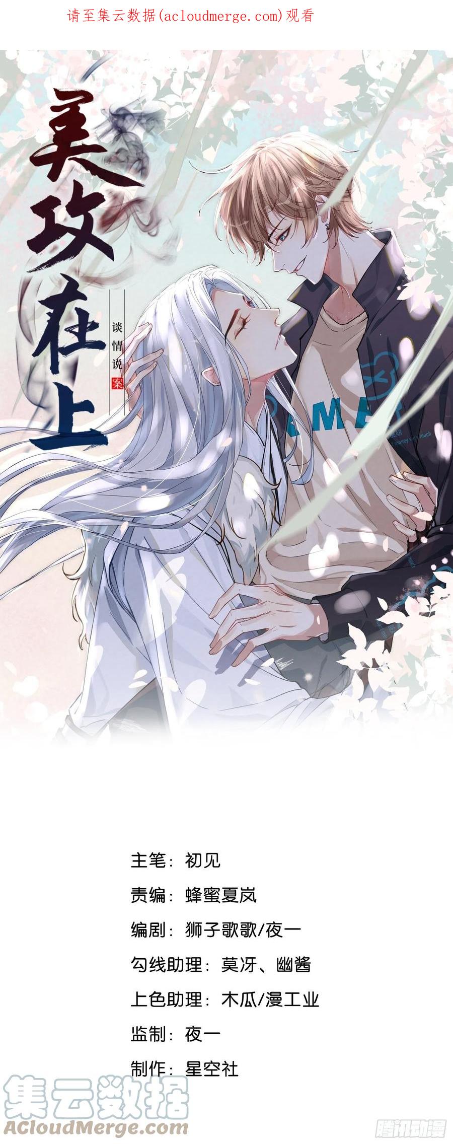 美攻在上 - 第83话：完结篇（下） - 第1张图