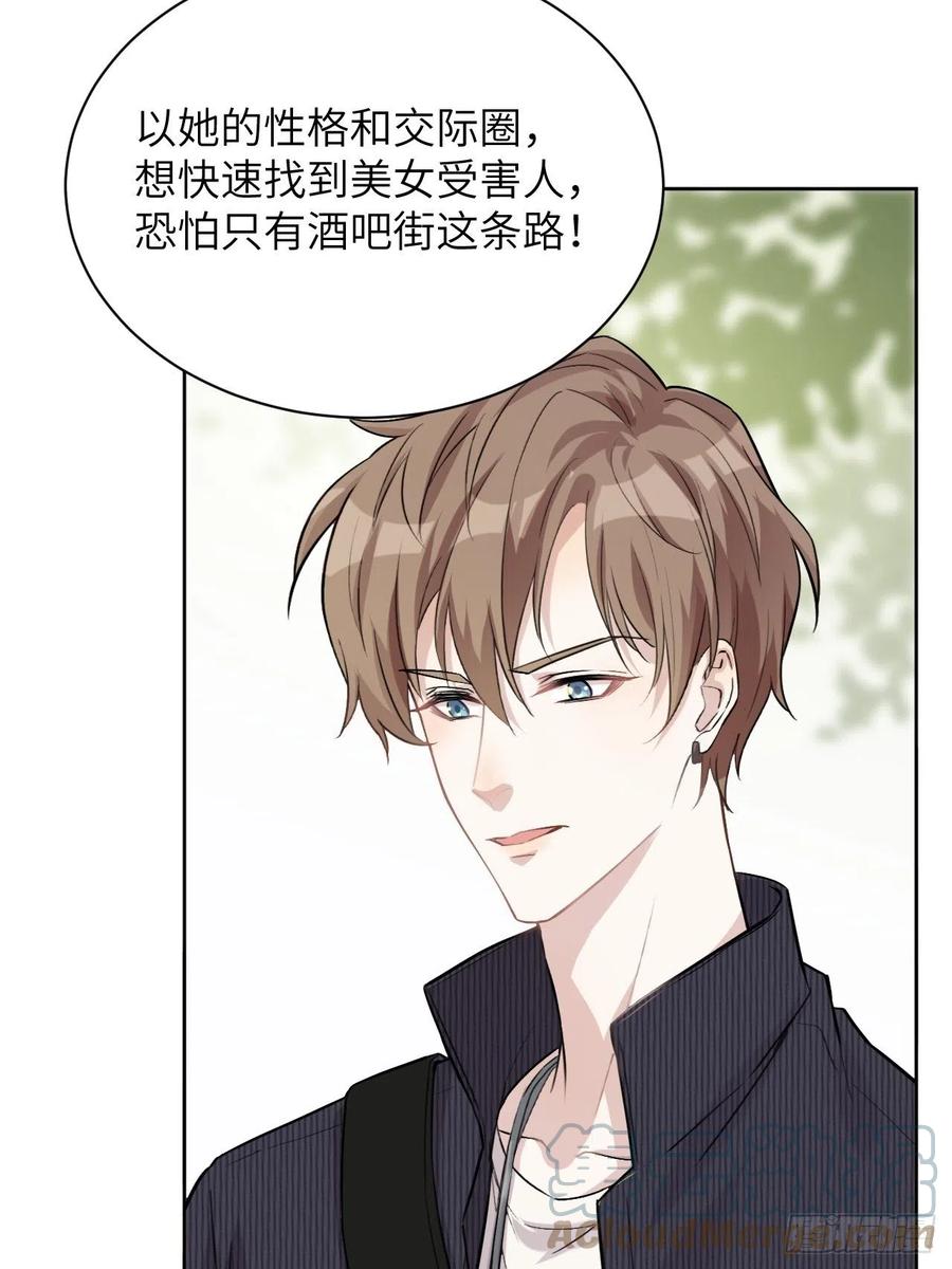 美攻在上 - 第7话：“面皮”妖怪（二） - 第76张图