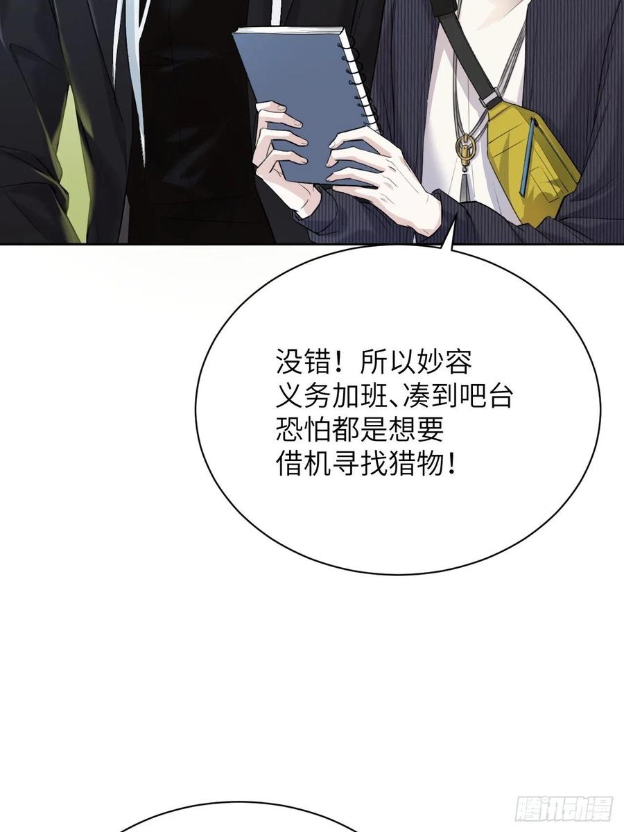 美攻在上 - 第7话：“面皮”妖怪（二） - 第75张图