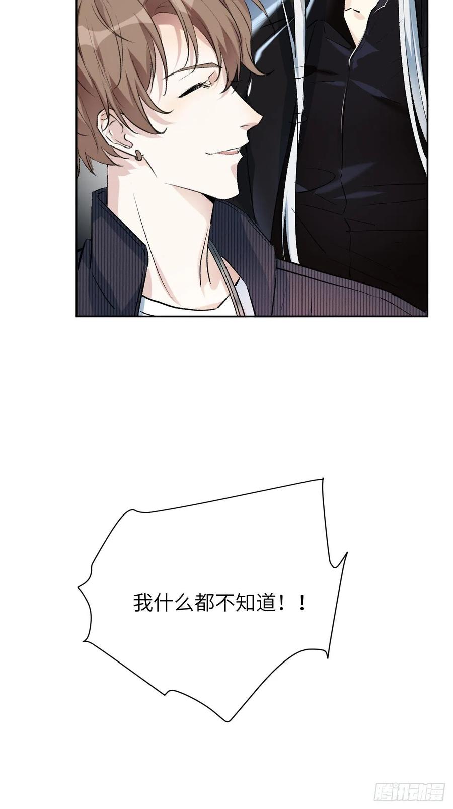 美攻在上 - 第7话：“面皮”妖怪（二） - 第9张图