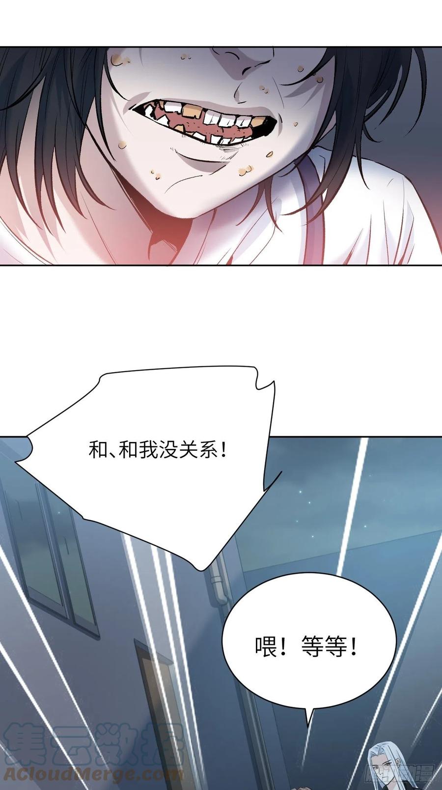 美攻在上 - 第7话：“面皮”妖怪（二） - 第10张图