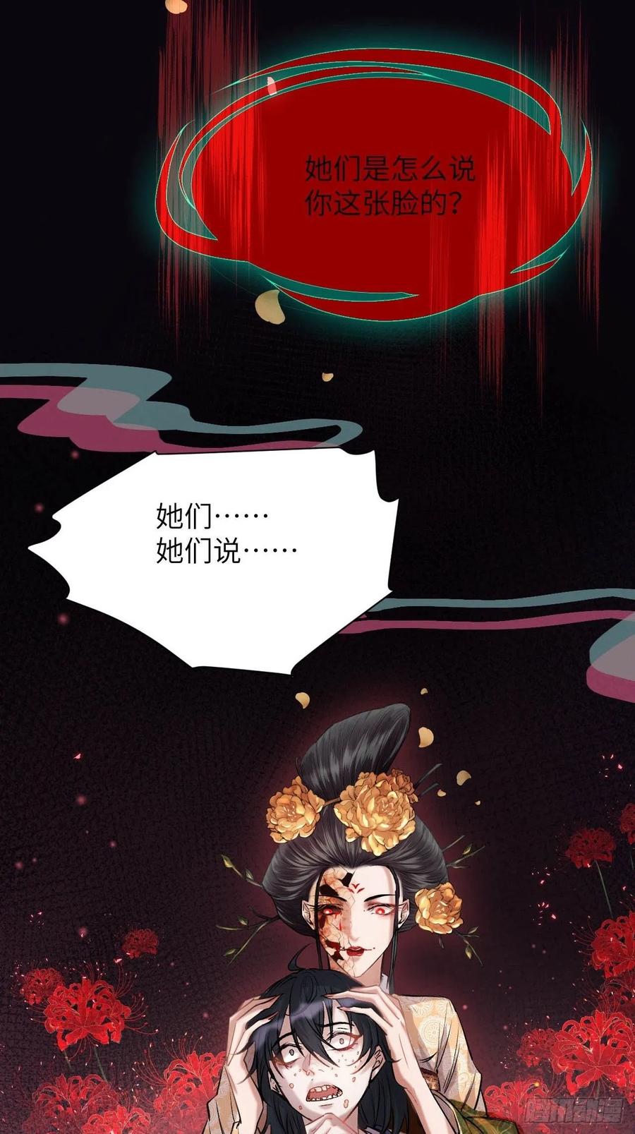 美攻在上 - 第7话：“面皮”妖怪（二） - 第32张图