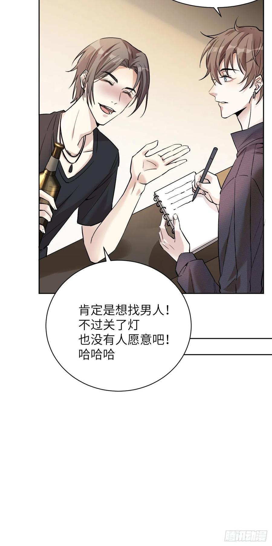 美攻在上 - 第7话：“面皮”妖怪（二） - 第69张图