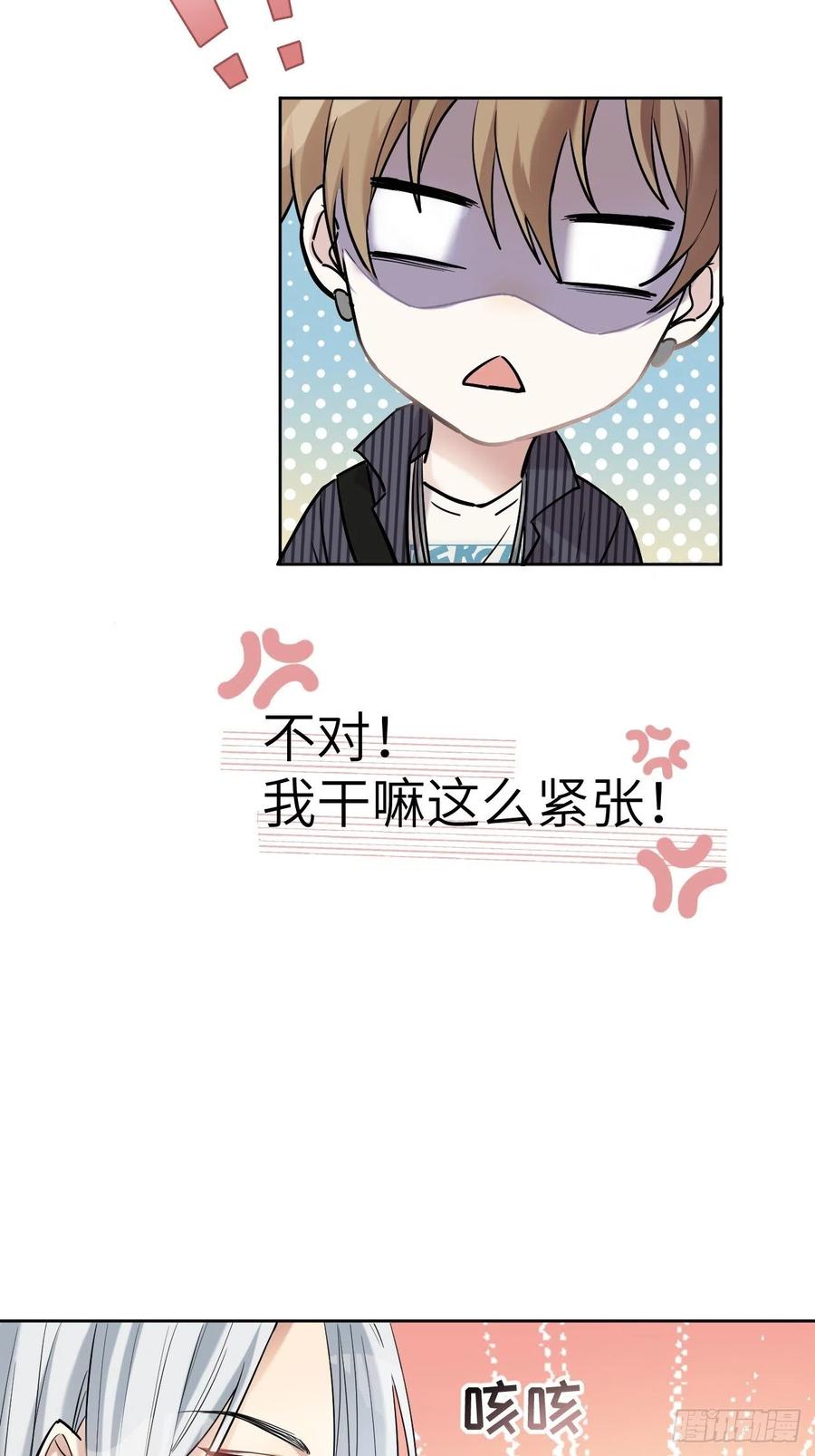 美攻在上 - 第7话：“面皮”妖怪（二） - 第66张图