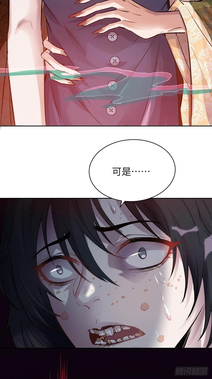 美攻在上 - 第7话：“面皮”妖怪（二） - 第29张图