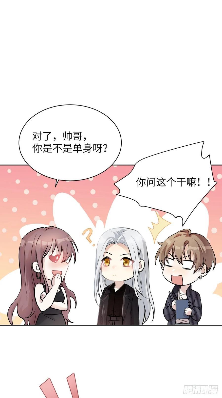 美攻在上 - 第7话：“面皮”妖怪（二） - 第65张图