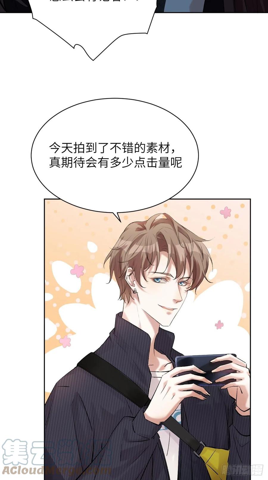 美攻在上 - 第7话：“面皮”妖怪（二） - 第4张图