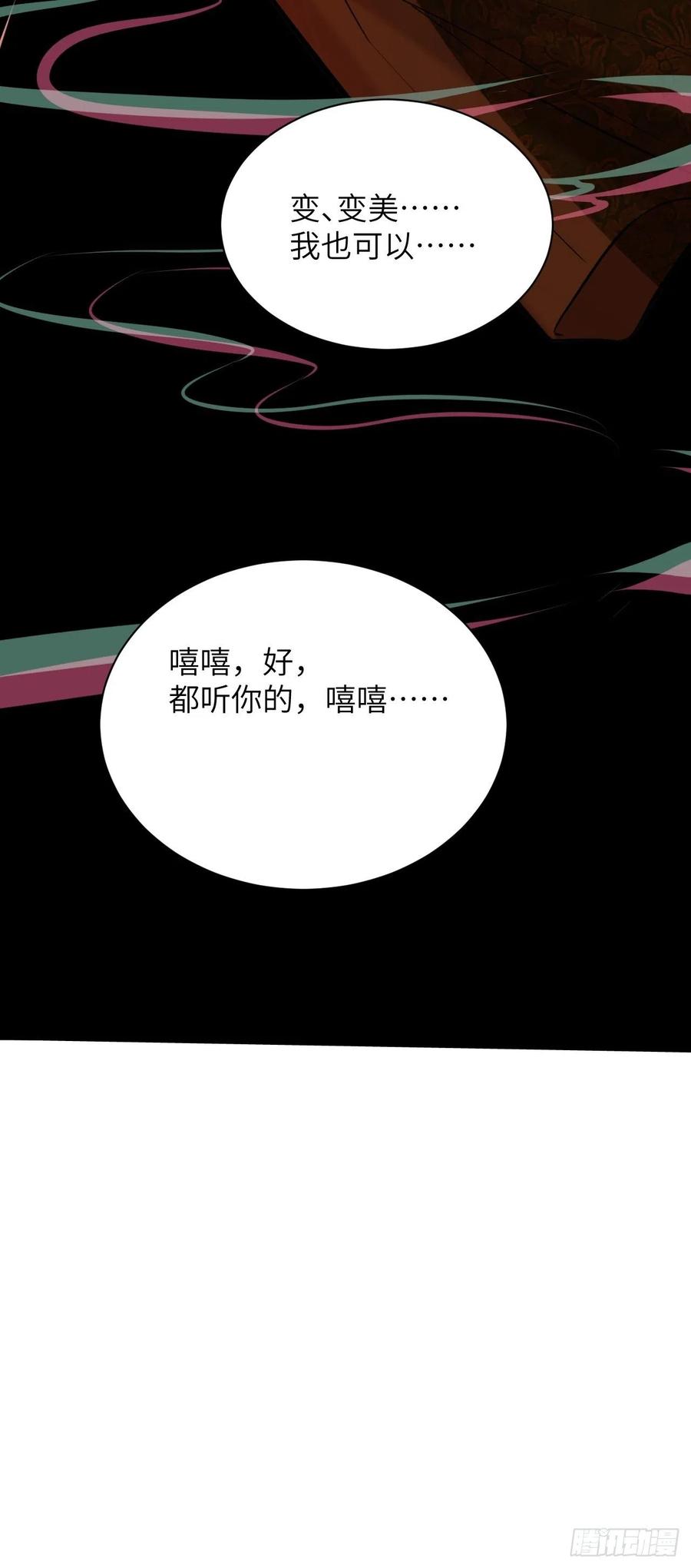 美攻在上 - 第7话：“面皮”妖怪（二） - 第57张图