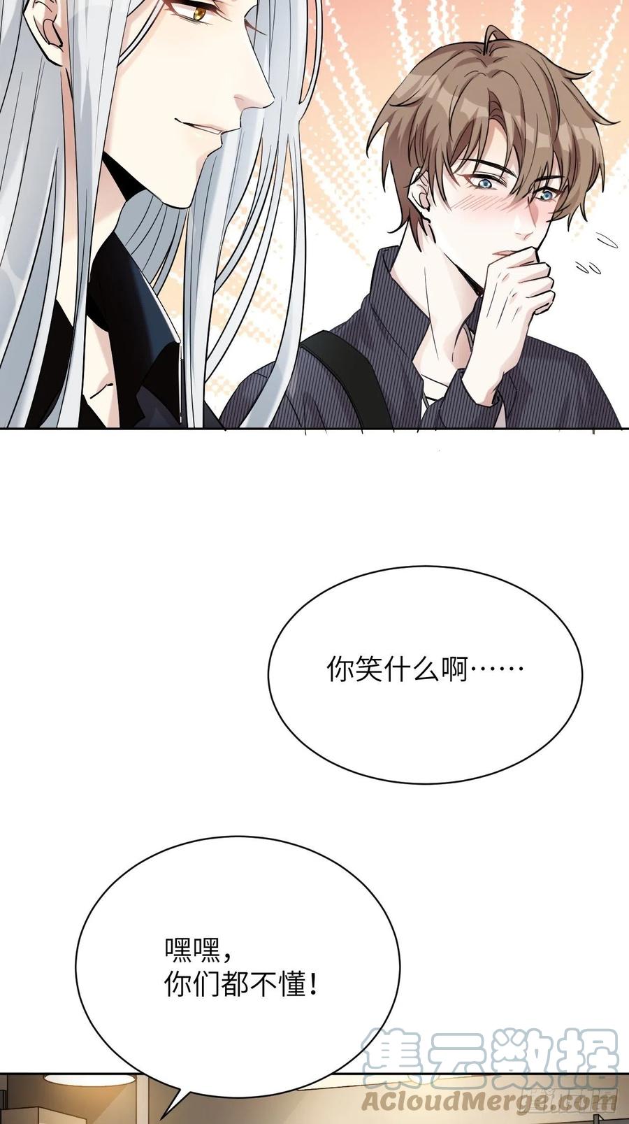 美攻在上 - 第7话：“面皮”妖怪（二） - 第67张图