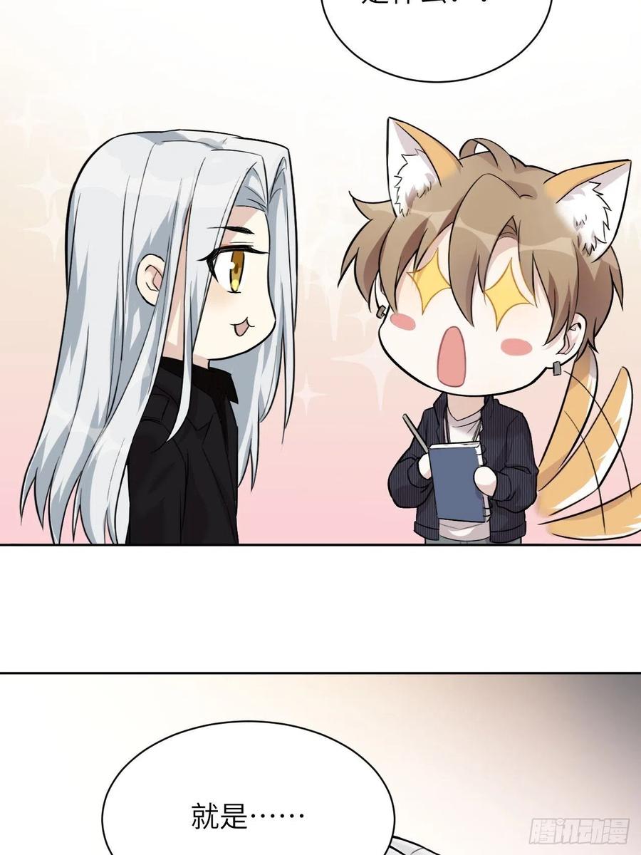 美攻在上 - 第7话：“面皮”妖怪（二） - 第78张图