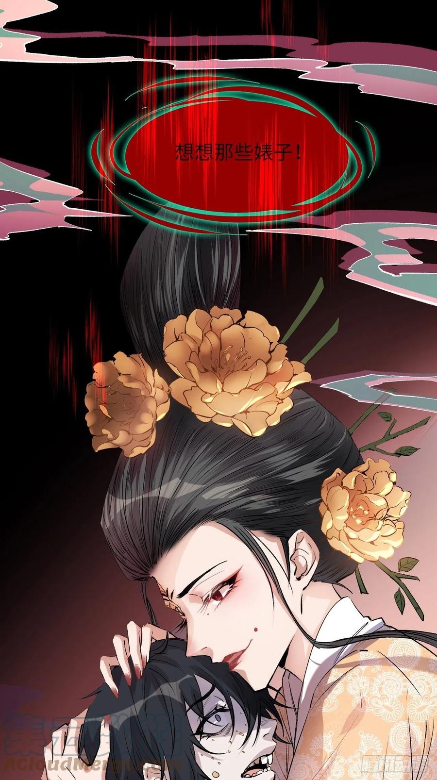 美攻在上 - 第7话：“面皮”妖怪（二） - 第40张图