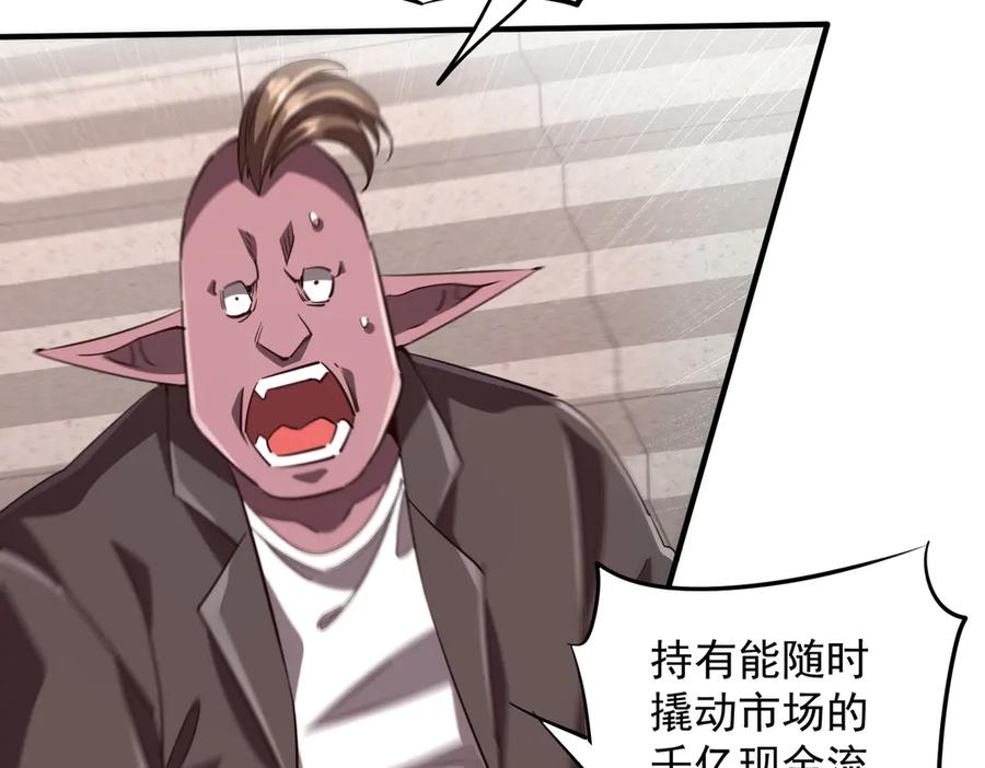 《全球惊悚：开局万亿冥币》第261话 原是你不配！ 第51页