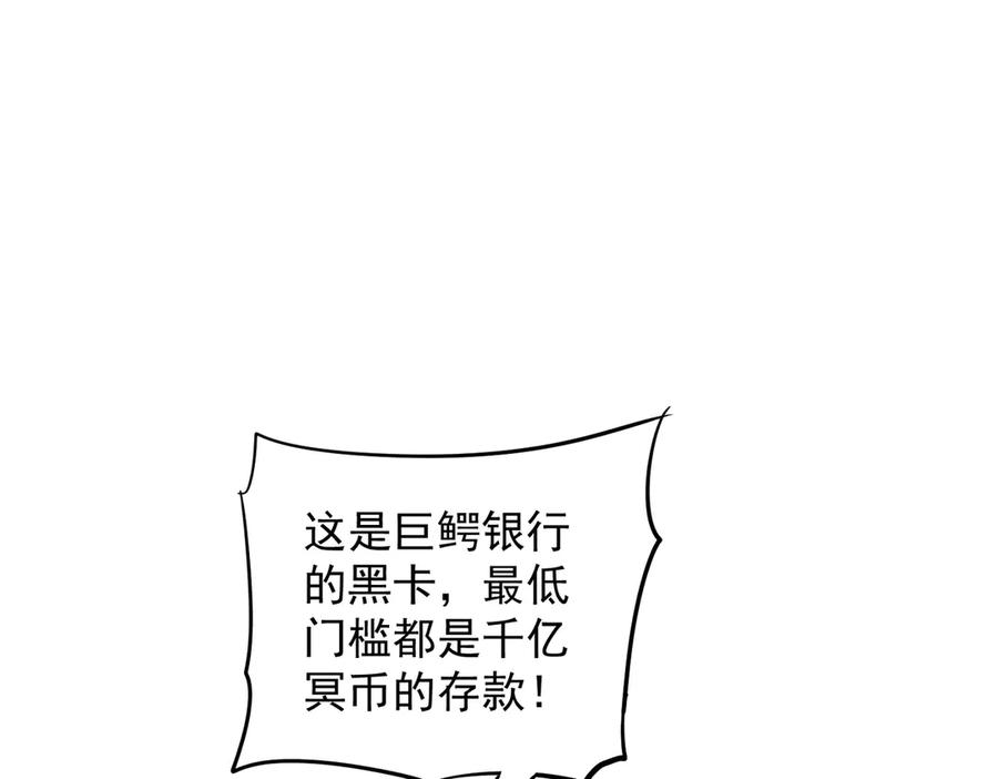 《全球惊悚：开局万亿冥币》第261话 原是你不配！ 第50页