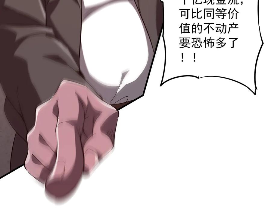 《全球惊悚：开局万亿冥币》第261话 原是你不配！ 第52页