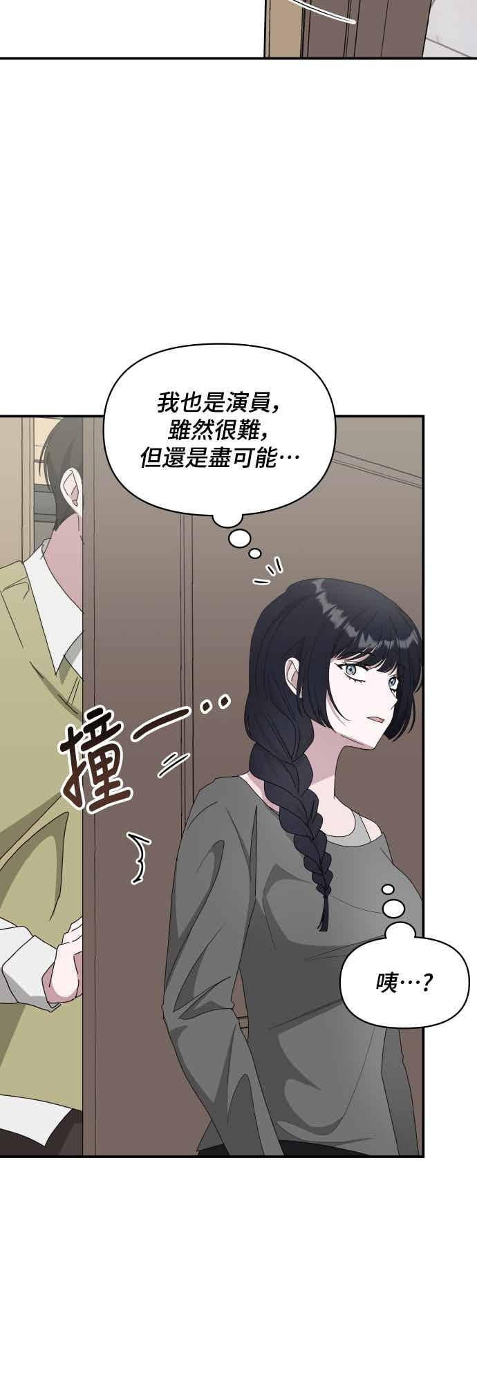 《误打误撞成为怪物天才演员》第49话 第18页