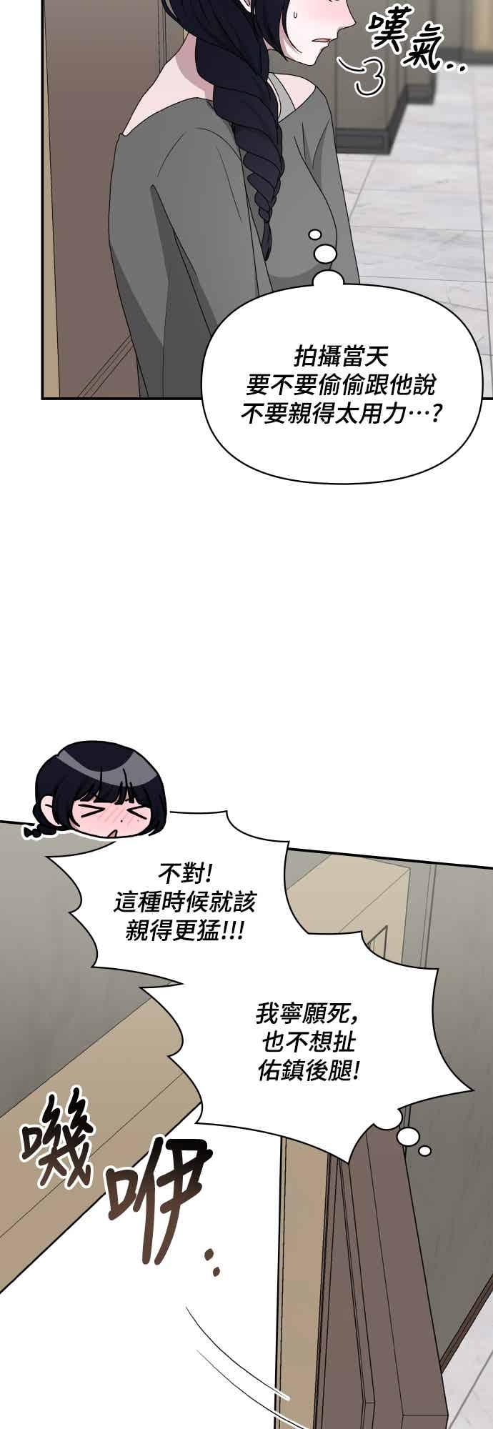 《误打误撞成为怪物天才演员》第49话 第17页