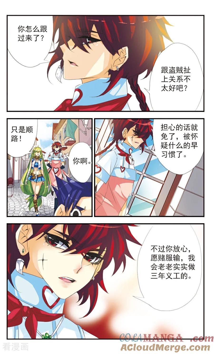 《拜托了☆愚者》第10话 第9页