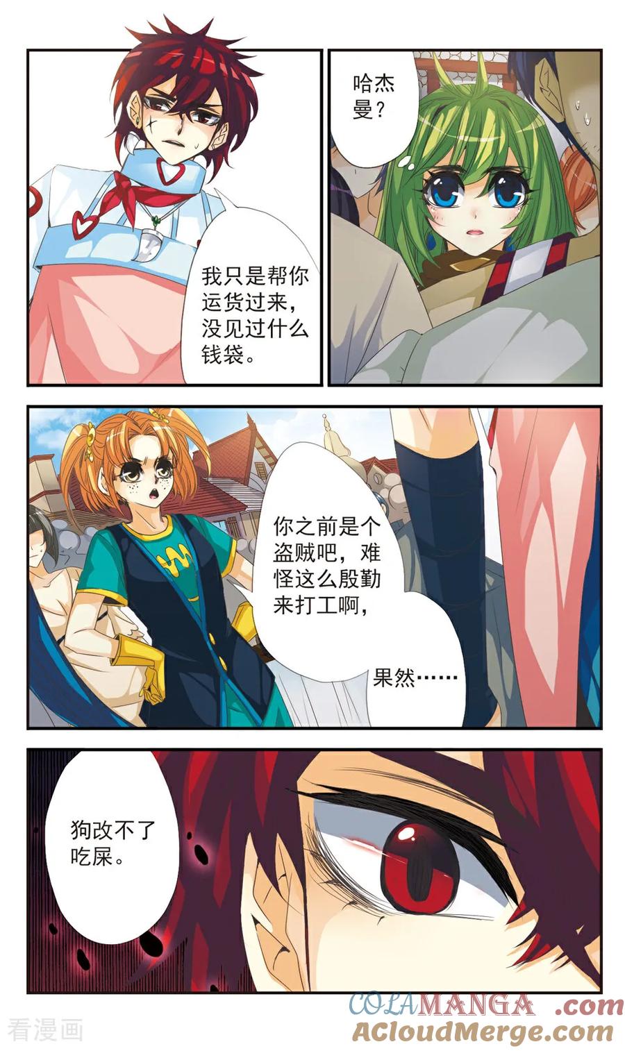 《拜托了☆愚者》第10话 第4页