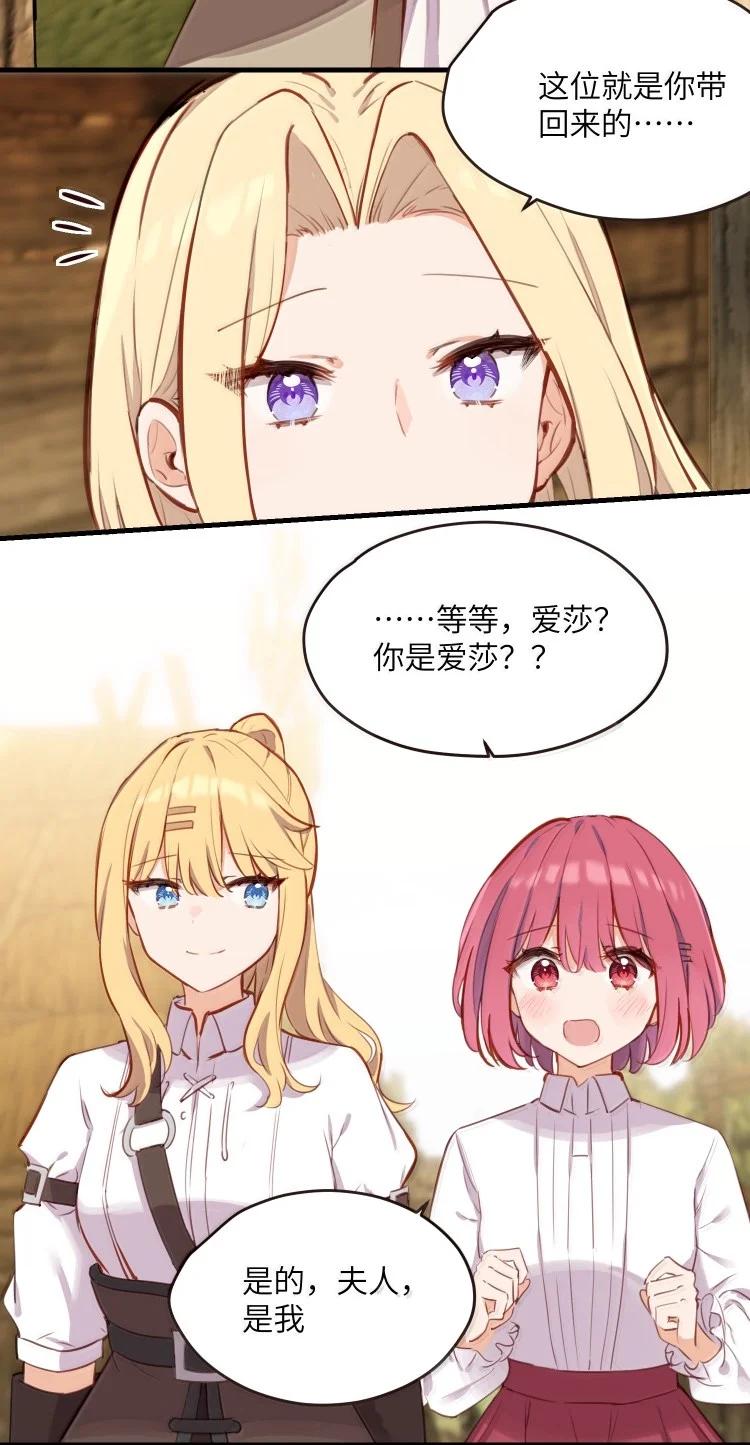 《请欺负我吧，恶役小姐！》100 恋人的身份 第6页