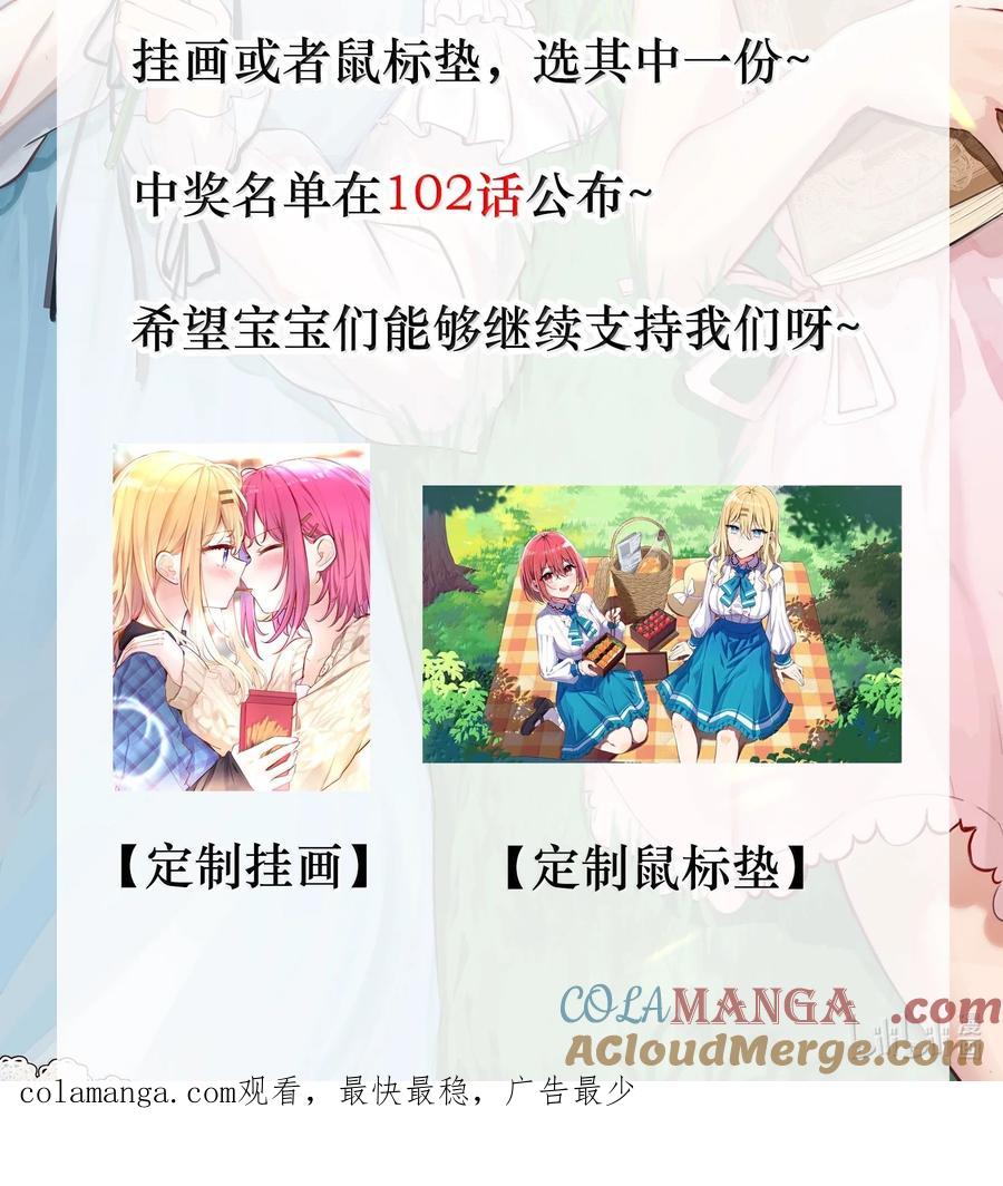 《请欺负我吧，恶役小姐！》100 恋人的身份 第31页
