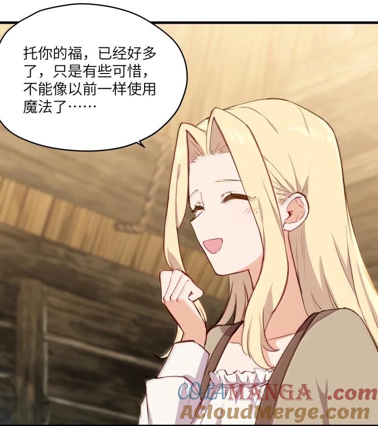 《请欺负我吧，恶役小姐！》100 恋人的身份 第11页