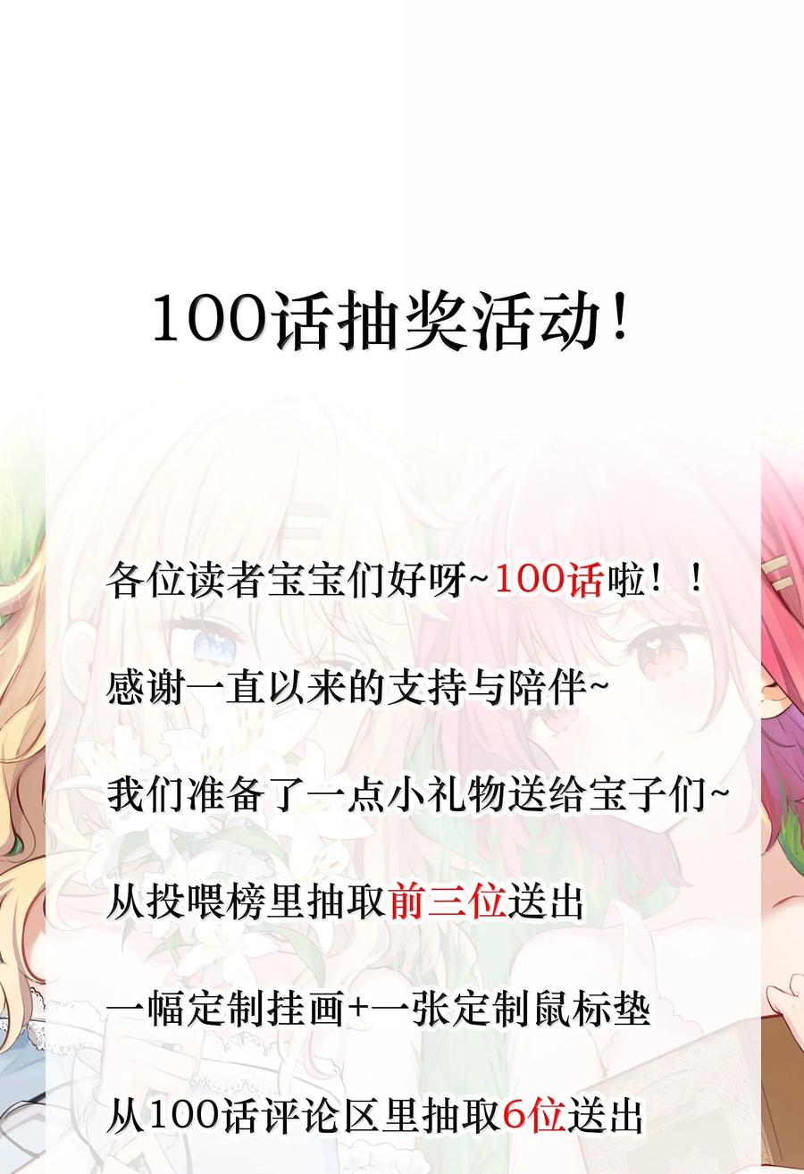 《请欺负我吧，恶役小姐！》100 恋人的身份 第30页