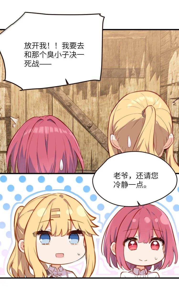 《请欺负我吧，恶役小姐！》100 恋人的身份 第4页