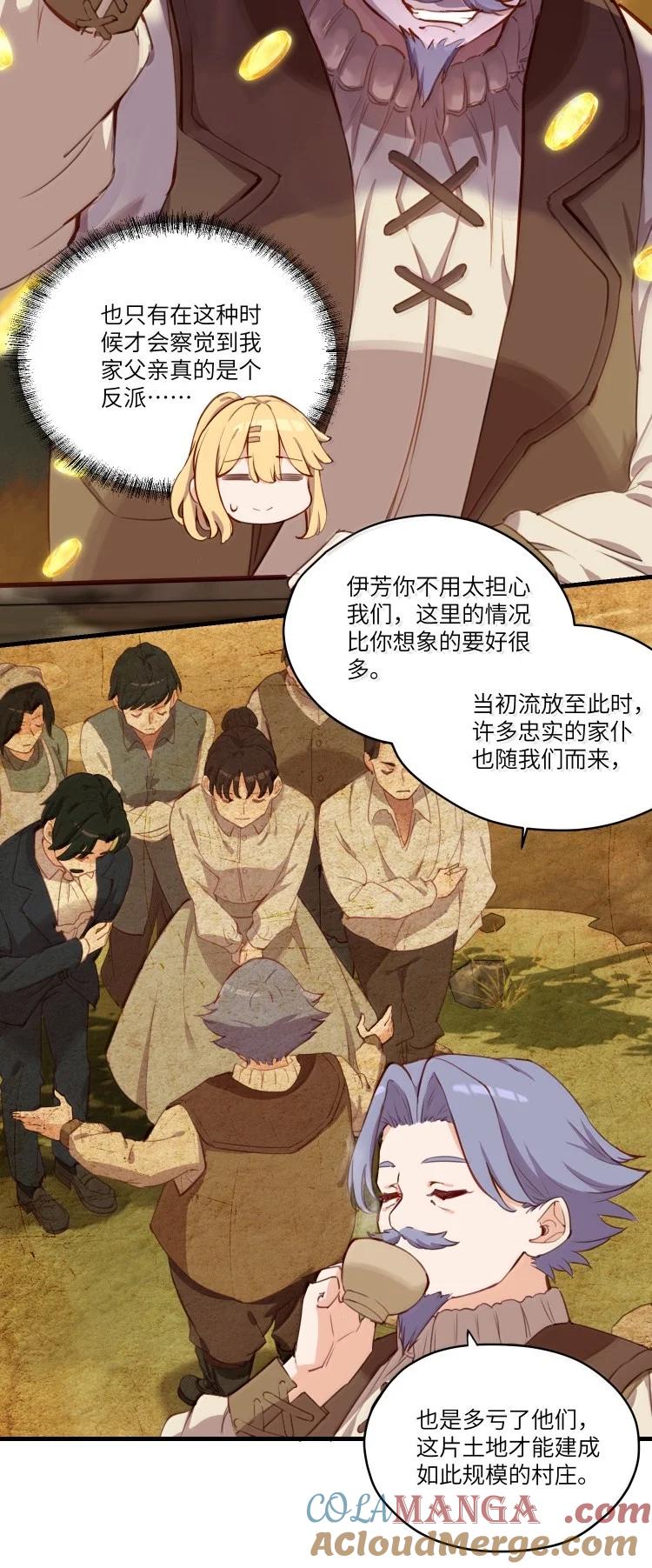 《请欺负我吧，恶役小姐！》100 恋人的身份 第15页