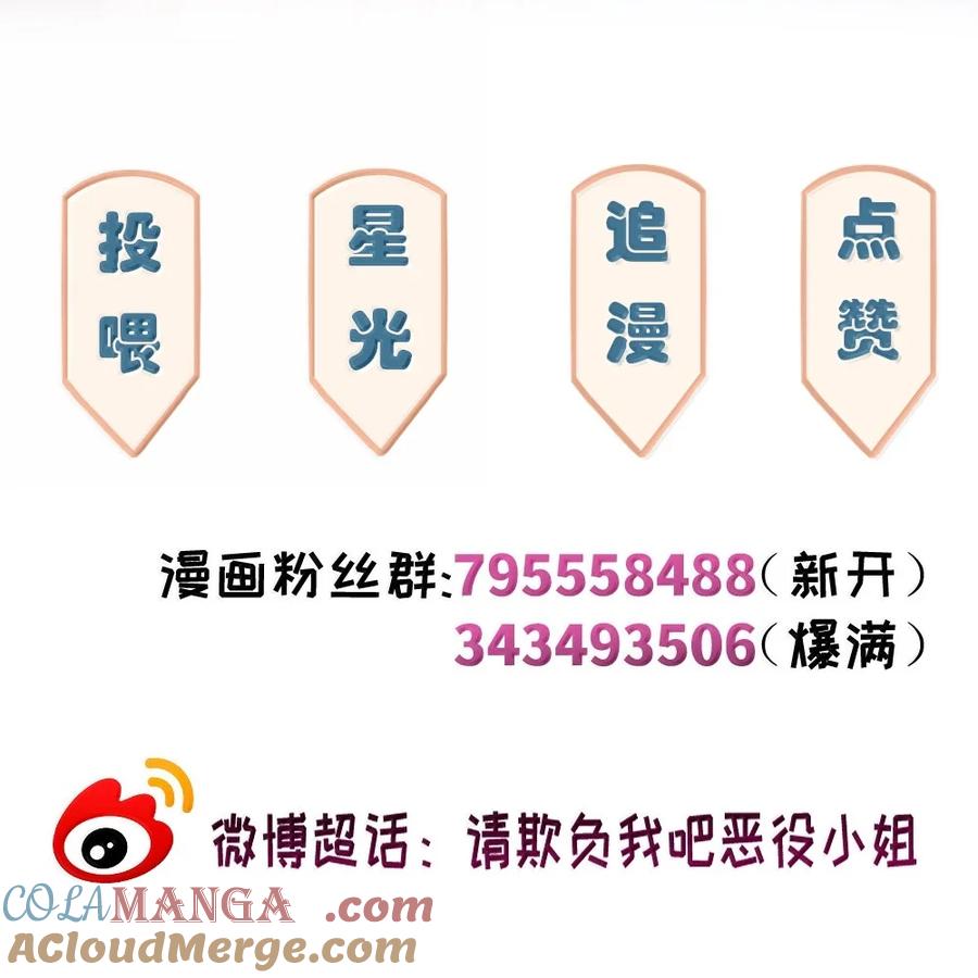 《请欺负我吧，恶役小姐！》100 恋人的身份 第29页
