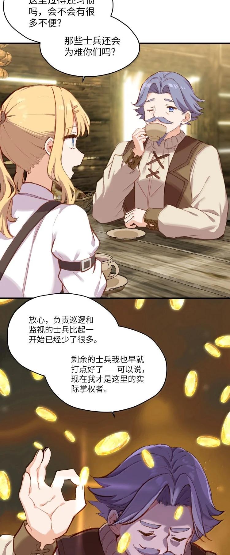《请欺负我吧，恶役小姐！》100 恋人的身份 第14页