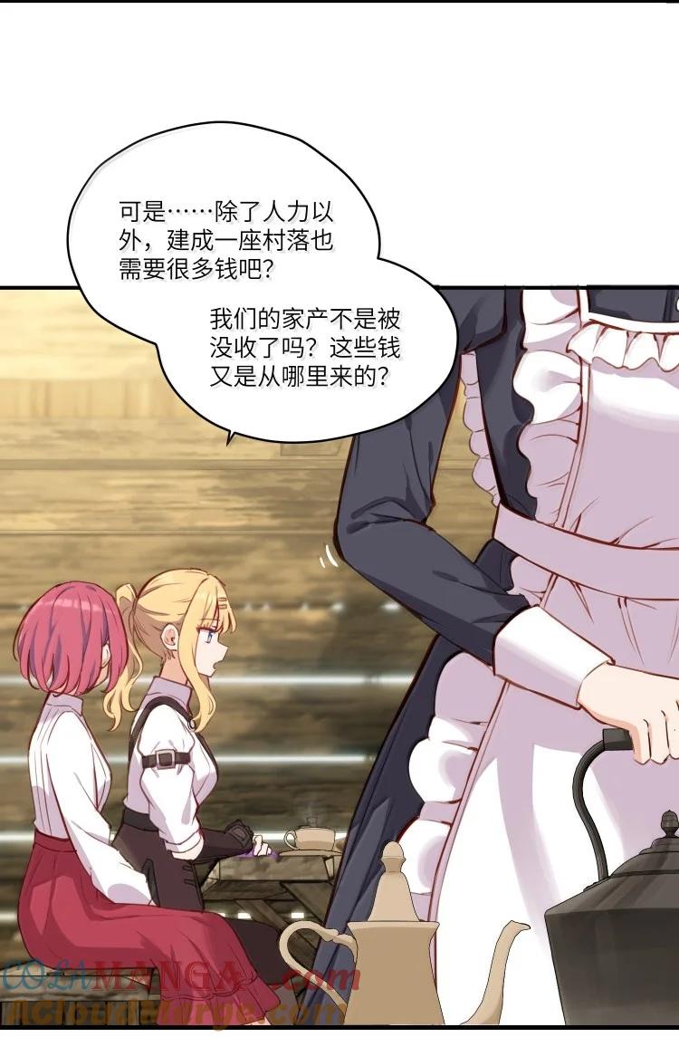 《请欺负我吧，恶役小姐！》100 恋人的身份 第17页
