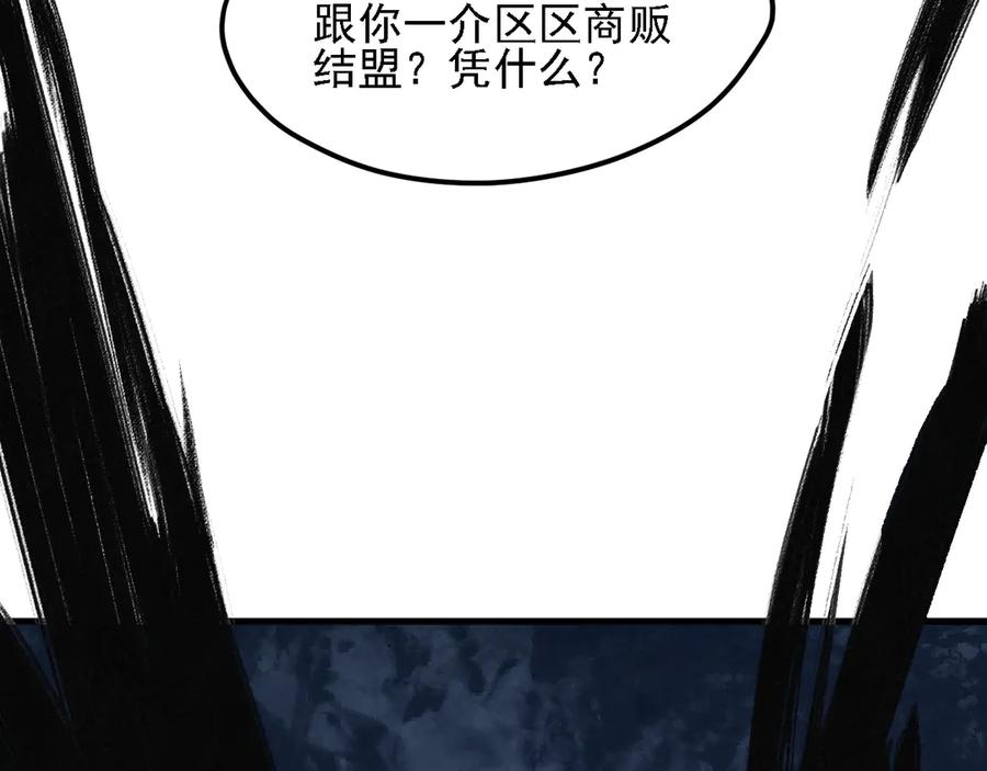 《全民转职：无职的我终结了神明！》第133话 结盟？围剿断夜灭杀姬？！ 第96页